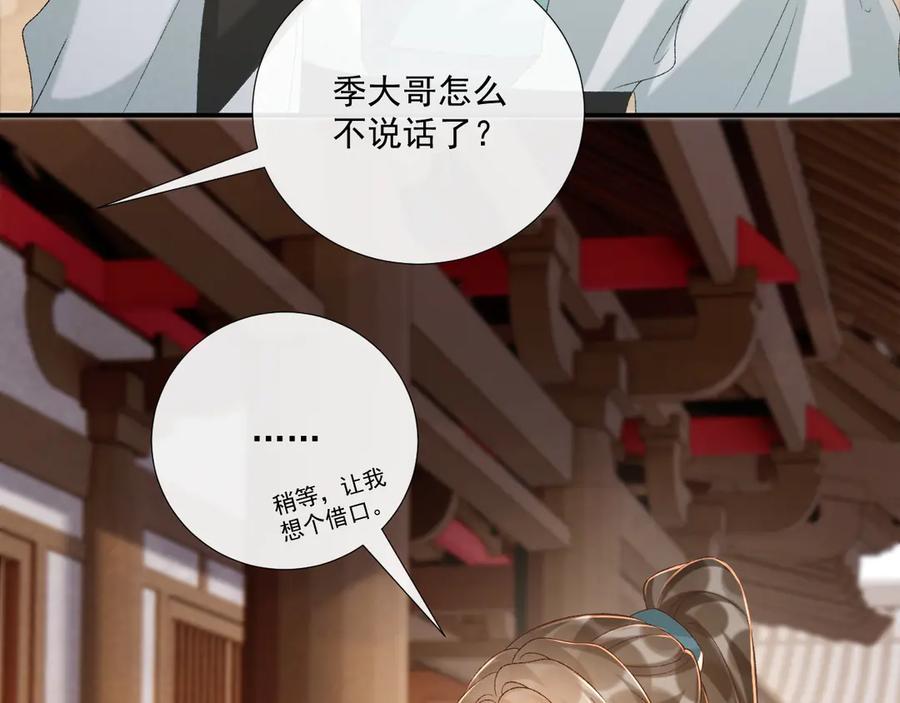 病态诱捕 第107话 鸿雁传情 第39页