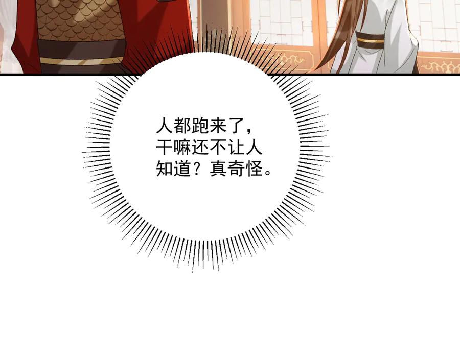 病态诱捕 第108话 相见 第72页
