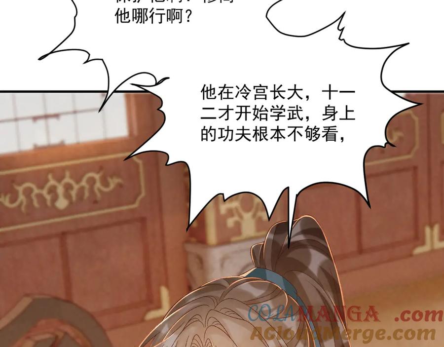 病态诱捕 第108话 相见 第57页
