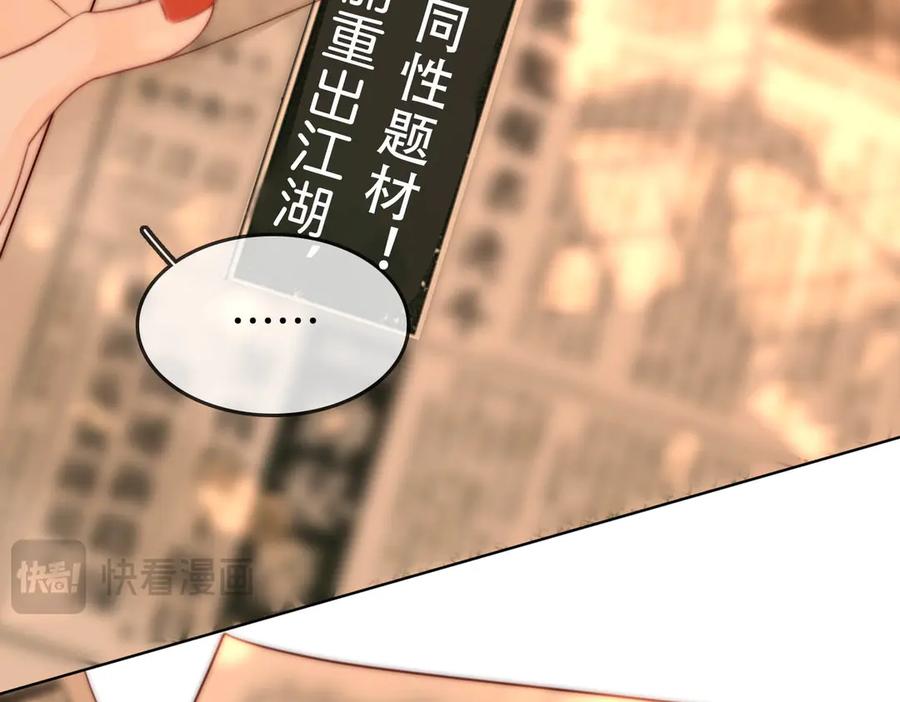 顾小姐和曲小姐 第108话 回来了 第84页