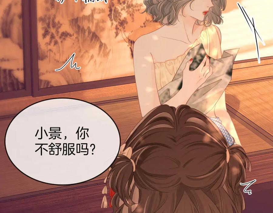 顾小姐和曲小姐 第108话 回来了 第88页