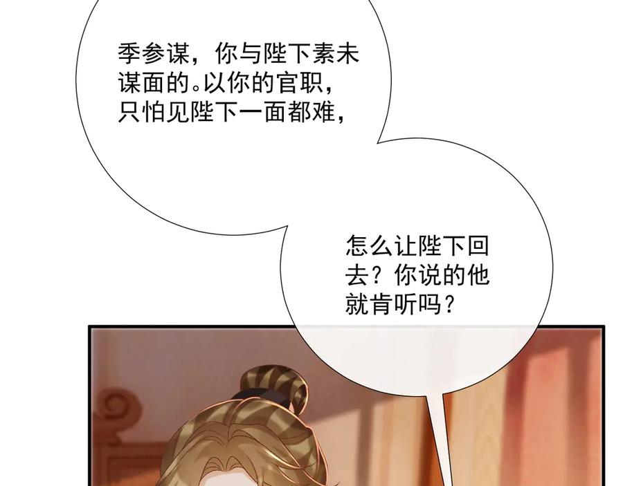 病态诱捕 第108话 相见 第12页