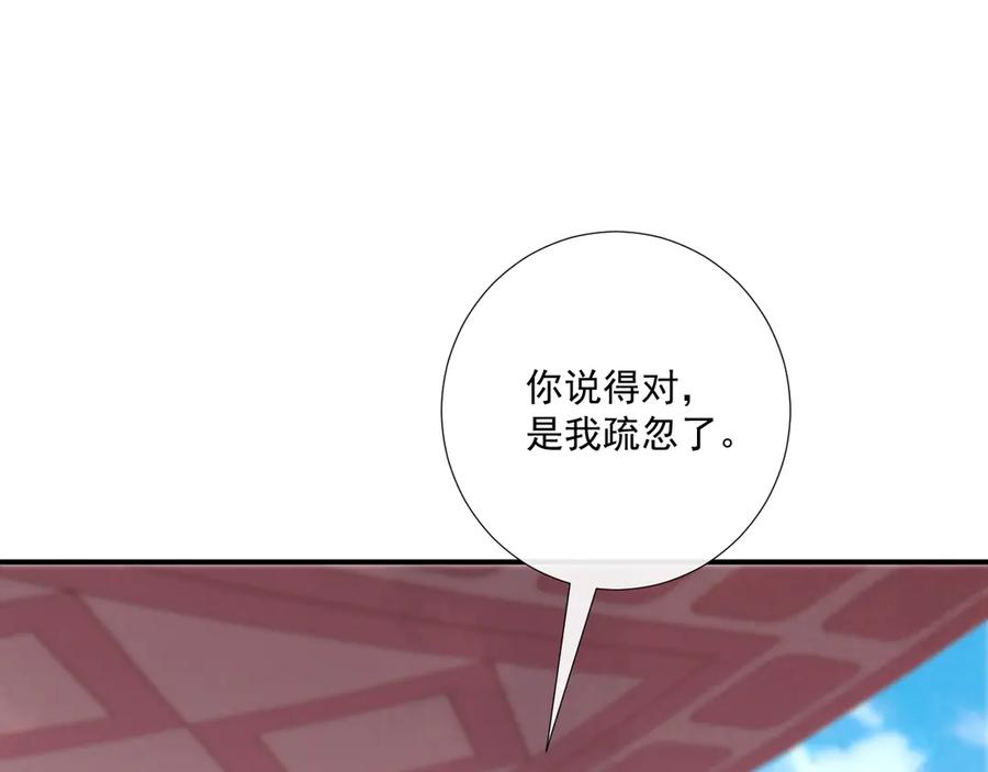 病态诱捕 第108话 相见 第16页