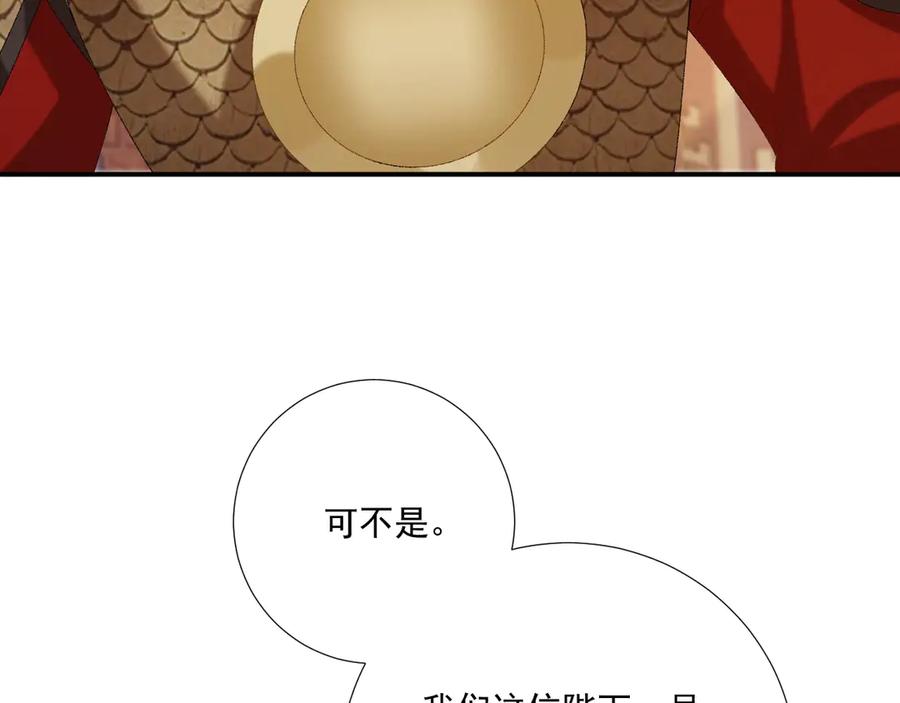 病态诱捕 第108话 相见 第36页