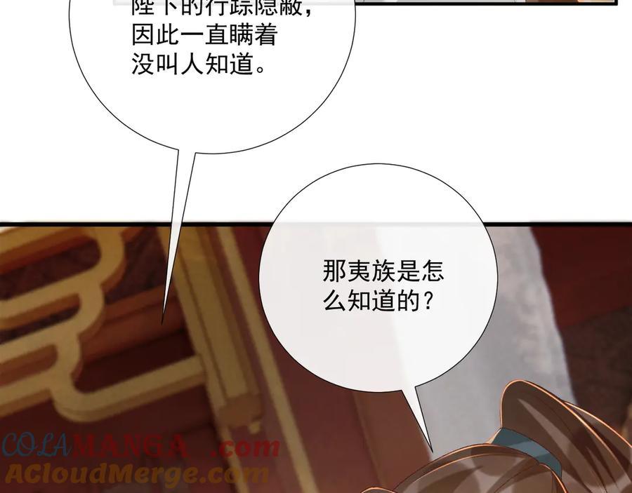 病态诱捕 第108话 相见 第41页