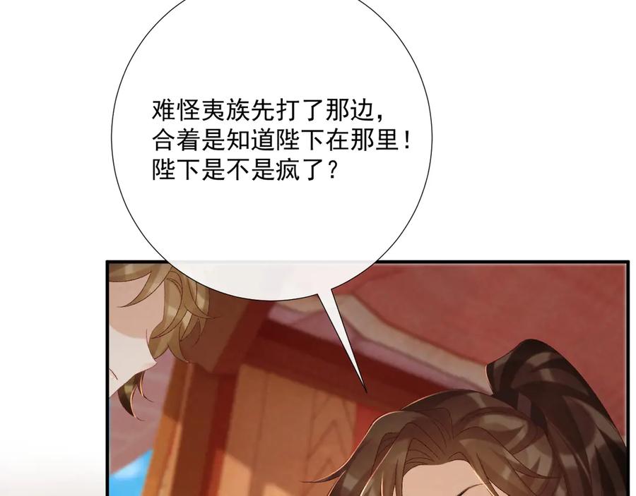 病态诱捕 第108话 相见 第8页
