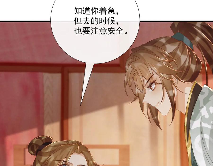 病态诱捕 第108话 相见 第23页