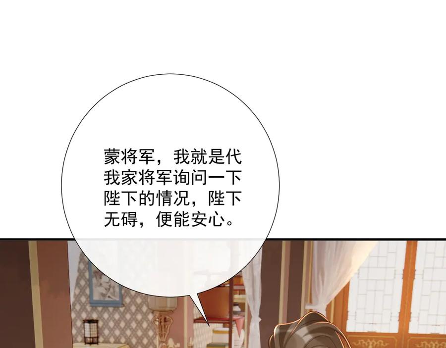 病态诱捕 第108话 相见 第68页