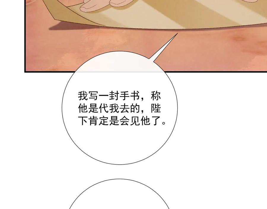 病态诱捕 第108话 相见 第22页