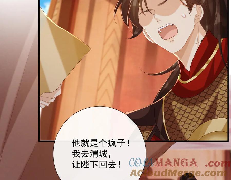 病态诱捕 第108话 相见 第9页