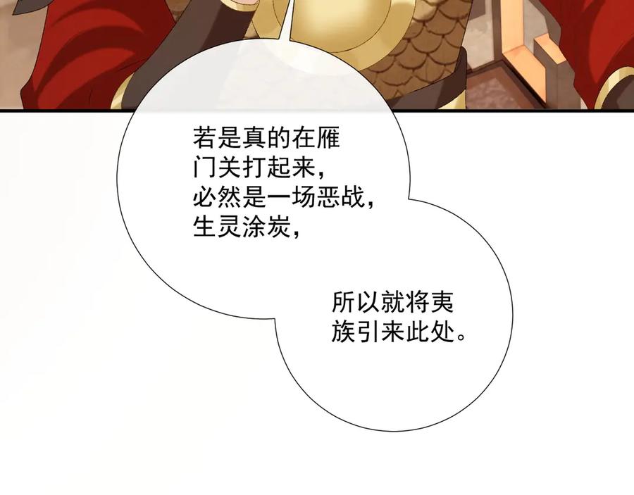 病态诱捕 第108话 相见 第47页