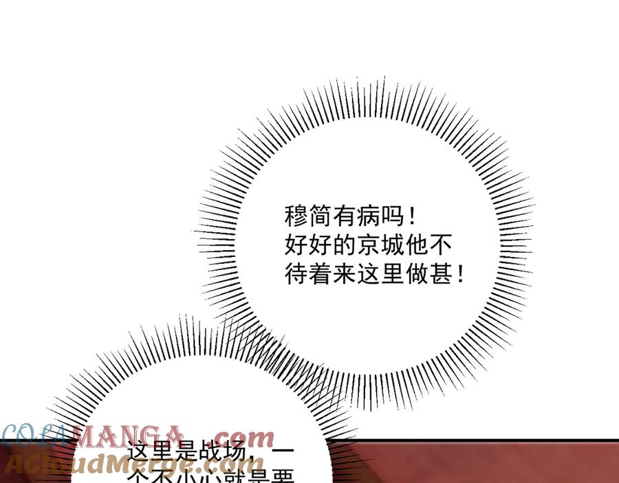 病态诱捕 第108话 相见 第5页
