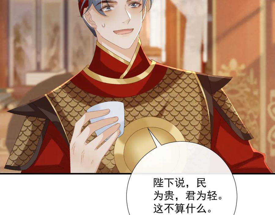 病态诱捕 第108话 相见 第52页
