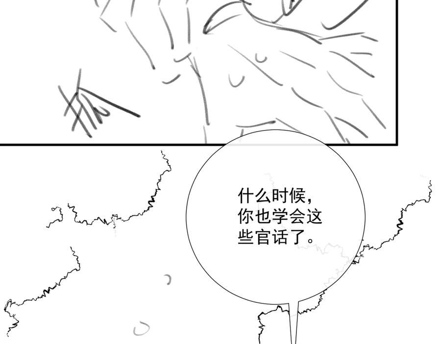 病态诱捕 第108话 相见 第98页
