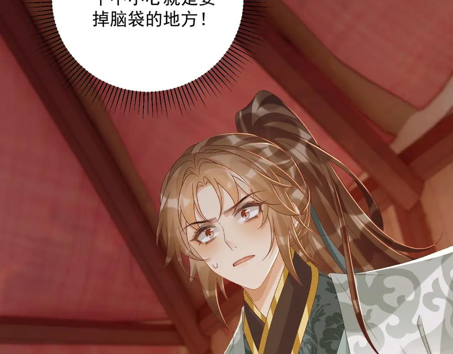 病态诱捕 第108话 相见 第6页