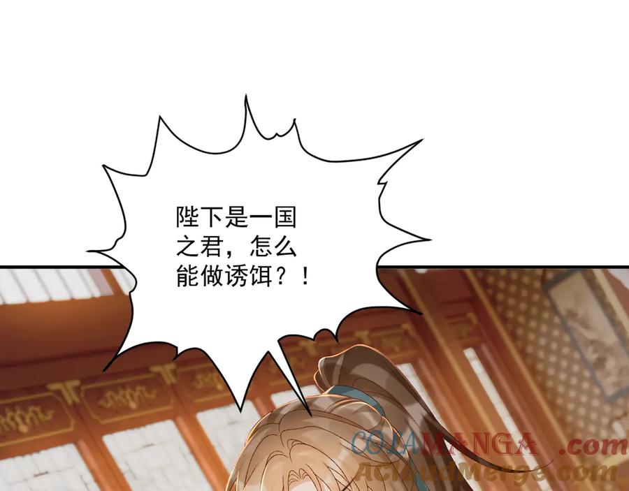 病态诱捕 第108话 相见 第49页