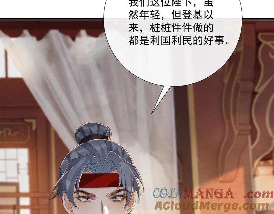 病态诱捕 第108话 相见 第37页