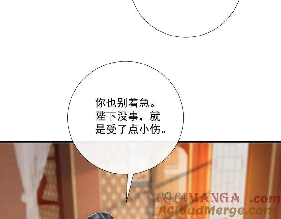 病态诱捕 第108话 相见 第53页