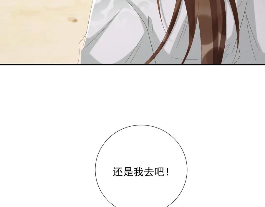 病态诱捕 第108话 相见 第18页