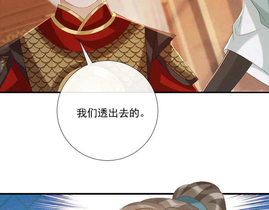 病态诱捕 第108话 相见 第43页