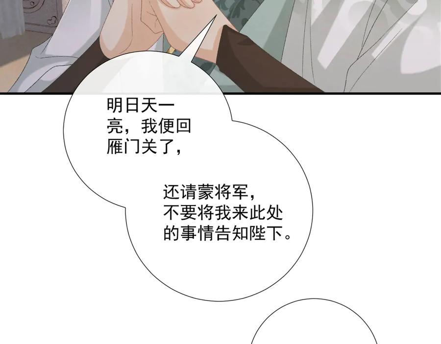 病态诱捕 第108话 相见 第70页