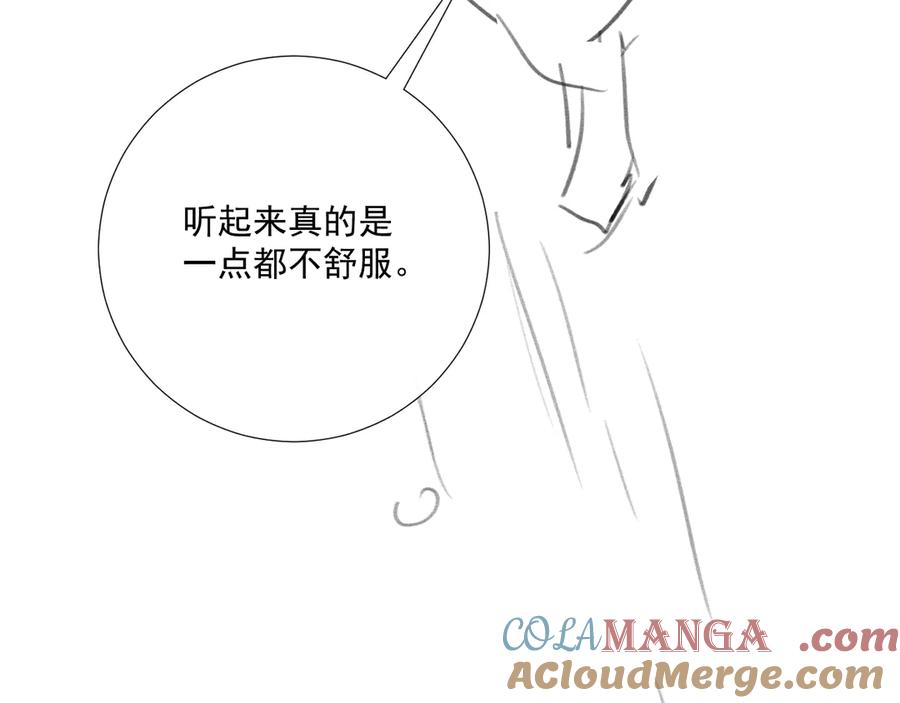病态诱捕 第108话 相见 第101页