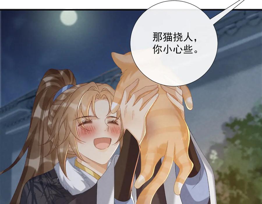 病态诱捕 第108话 相见 第84页