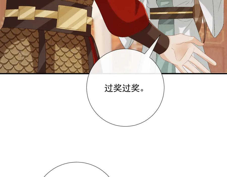 病态诱捕 第108话 相见 第32页