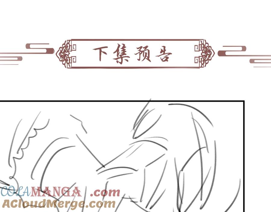 病态诱捕 第108话 相见 第97页