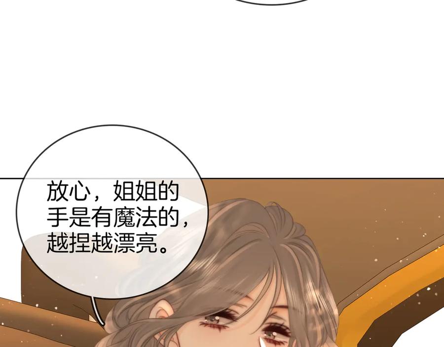 顾小姐和曲小姐 第109话 她那么好 第17页