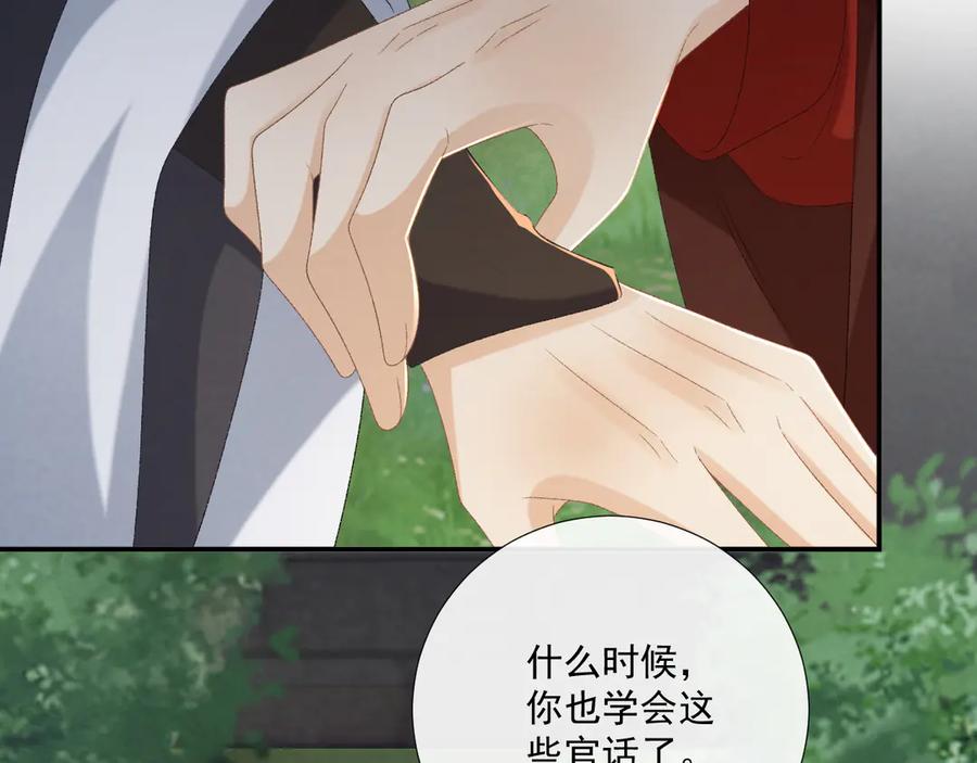 病态诱捕 第109话 如初见 第52页