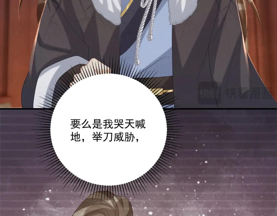 病态诱捕 第109话 如初见 第95页