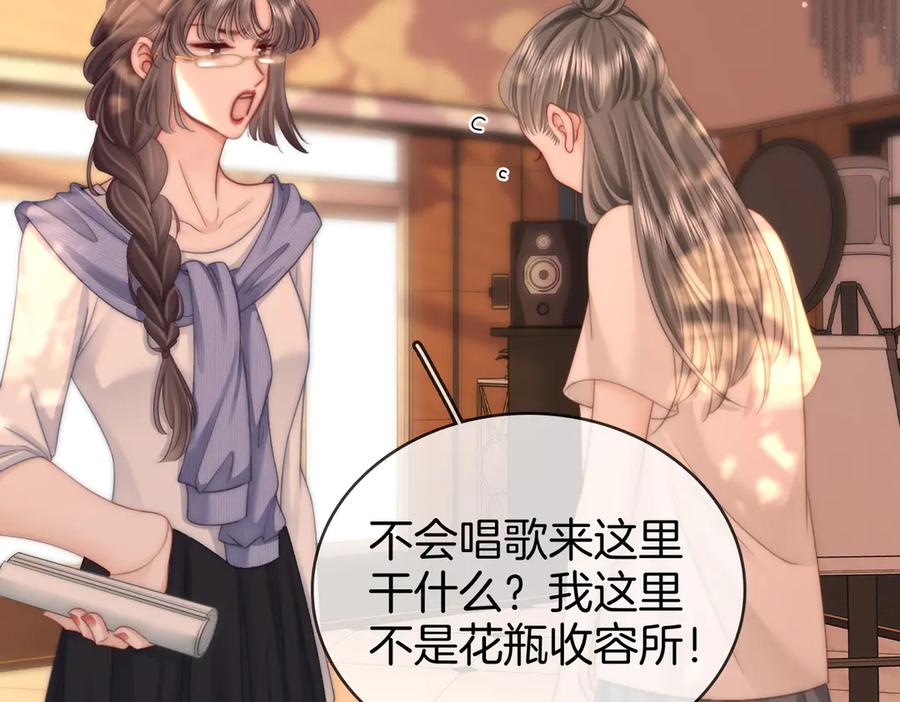 顾小姐和曲小姐 第109话 她那么好 第44页