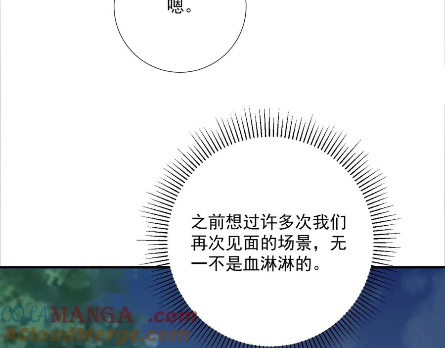 病态诱捕 第109话 如初见 第93页