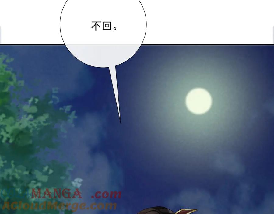 病态诱捕 第109话 如初见 第81页