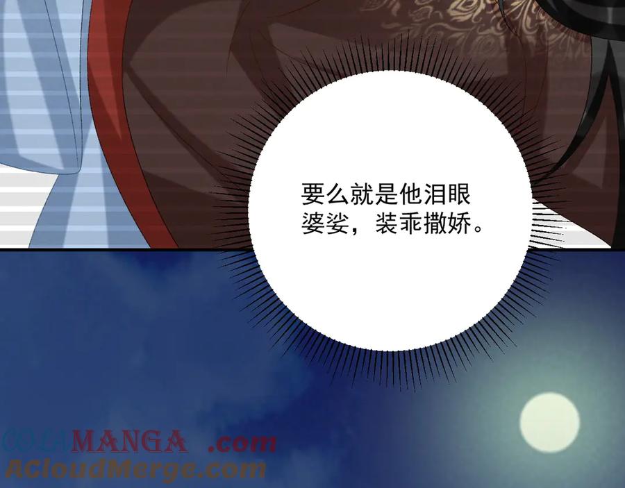 病态诱捕 第109话 如初见 第97页