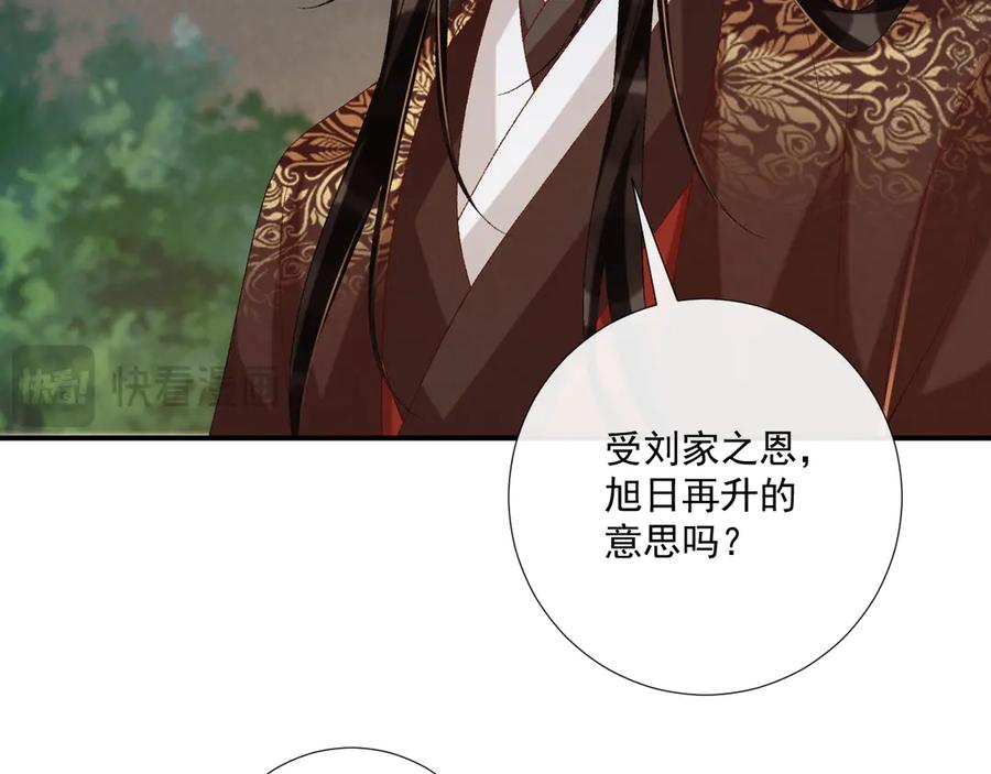 病态诱捕 第109话 如初见 第35页