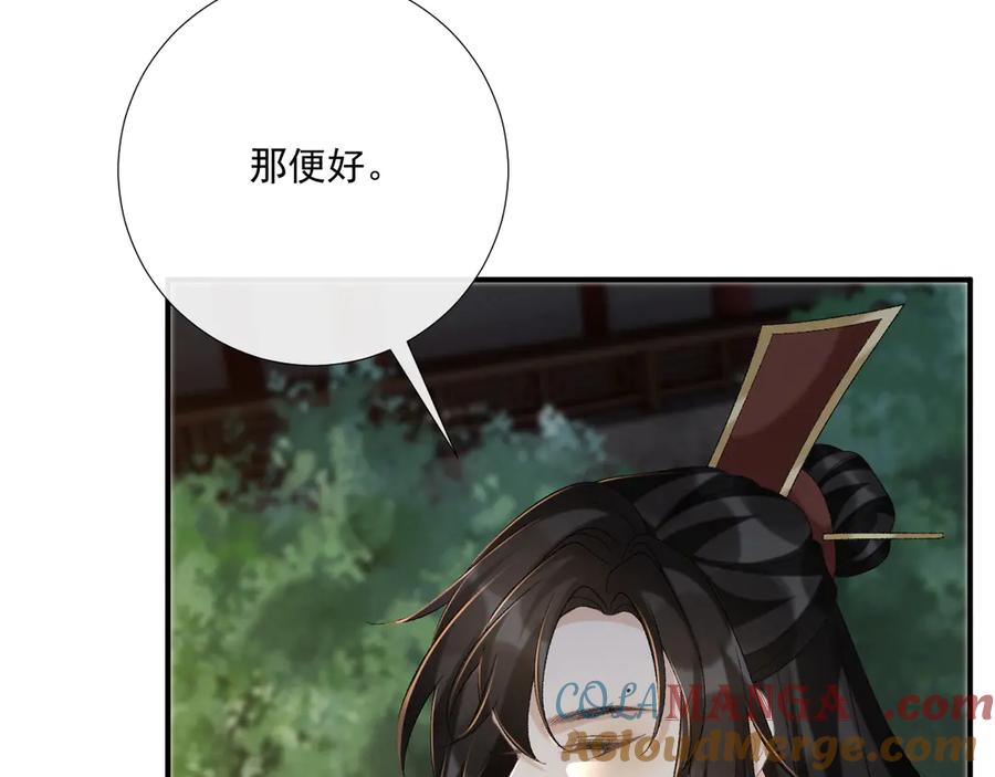 病态诱捕 第109话 如初见 第89页