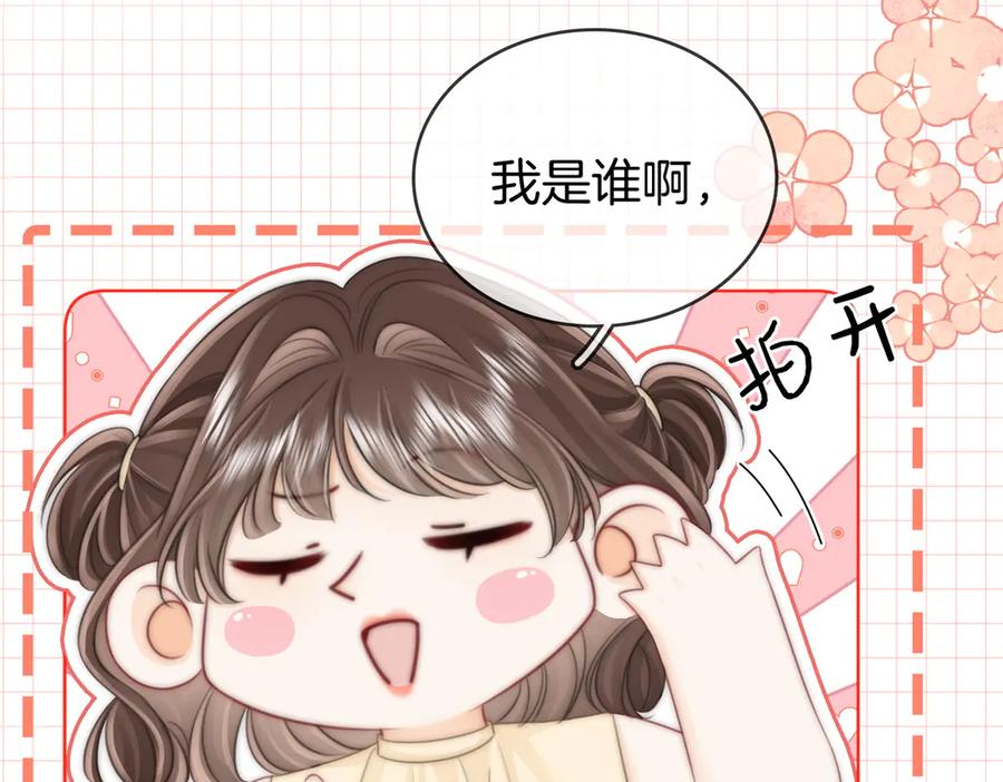 顾小姐和曲小姐 第109话 她那么好 第71页