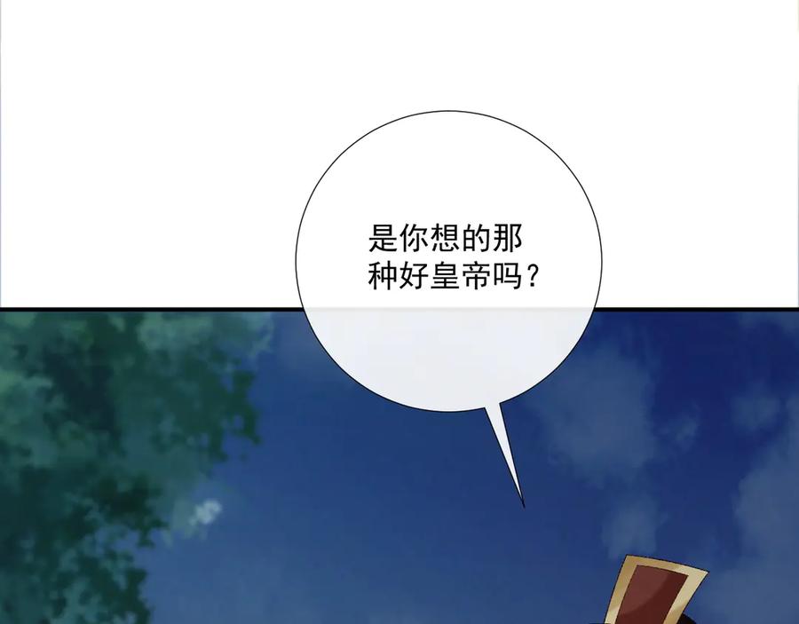 病态诱捕 第109话 如初见 第87页