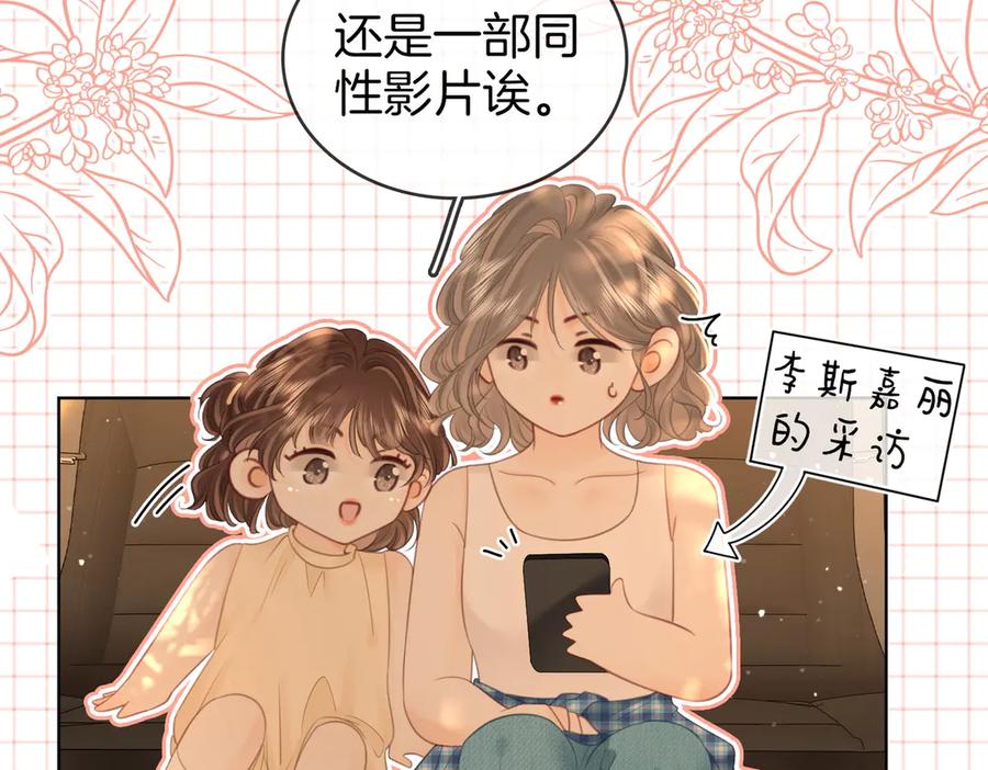 顾小姐和曲小姐 第109话 她那么好 第9页