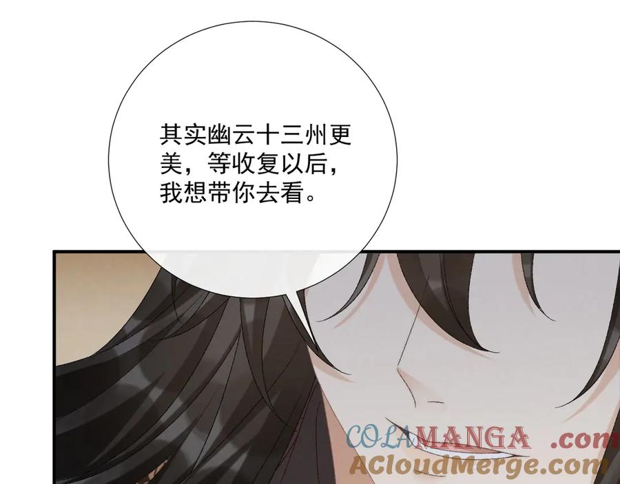 病态诱捕 第109话 如初见 第77页