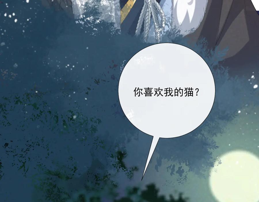 病态诱捕 第109话 如初见 第7页