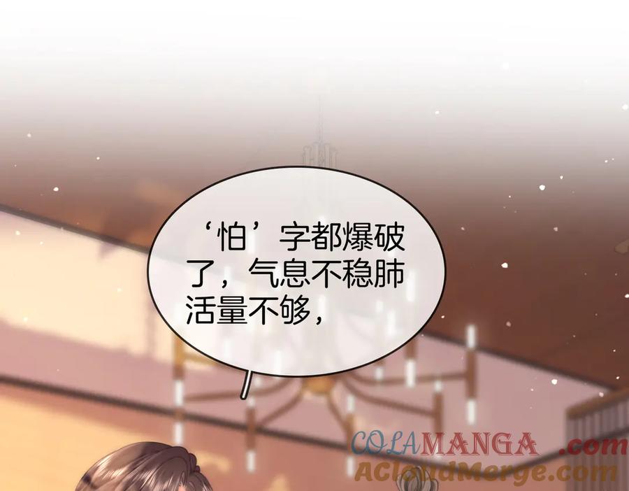 顾小姐和曲小姐 第109话 她那么好 第43页