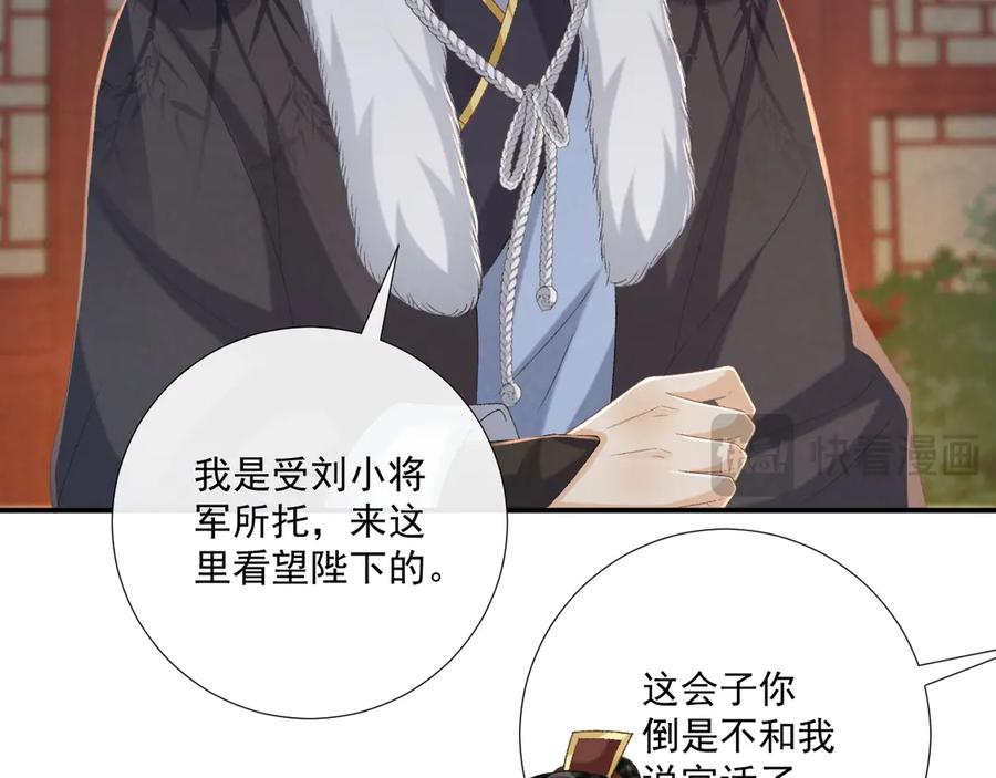 病态诱捕 第109话 如初见 第66页