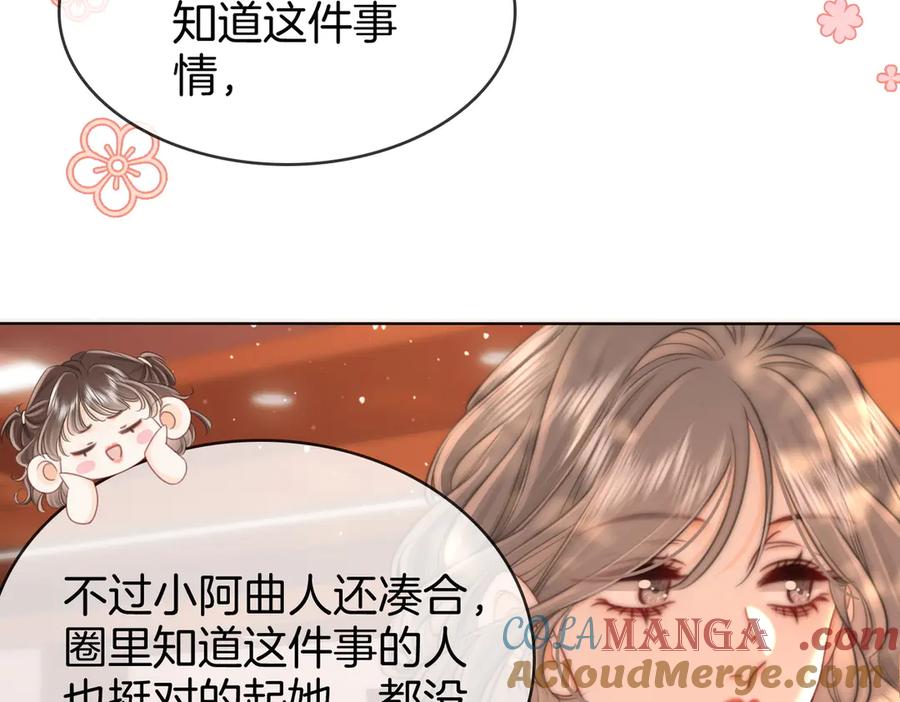 顾小姐和曲小姐 第109话 她那么好 第73页