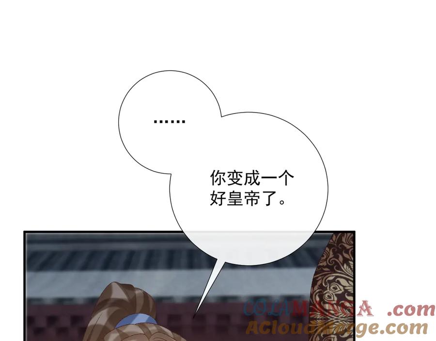 病态诱捕 第109话 如初见 第85页