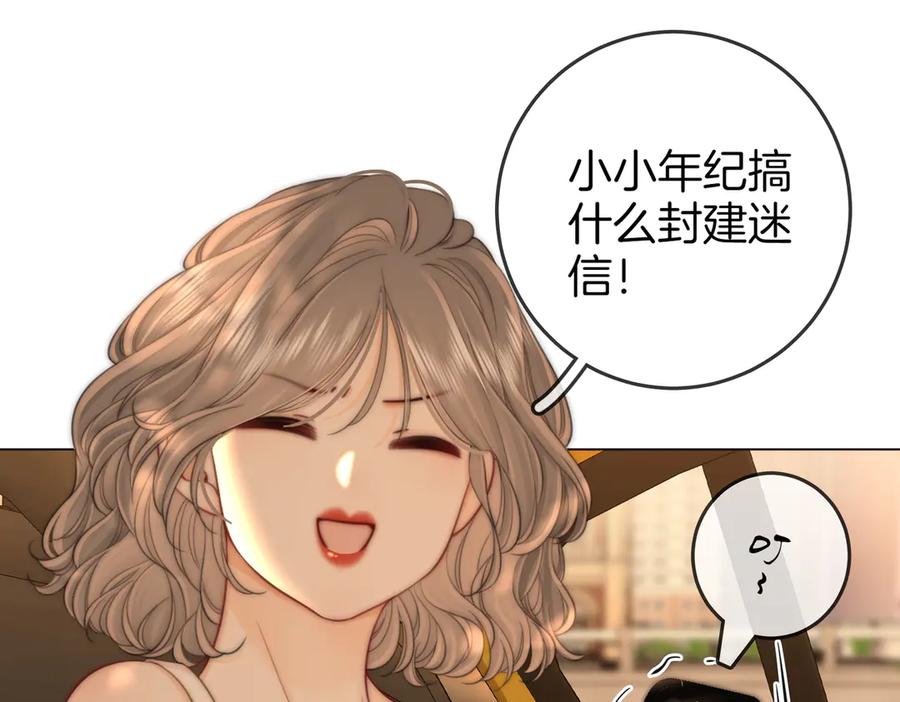 顾小姐和曲小姐 第109话 她那么好 第33页