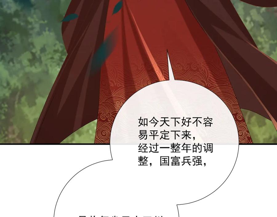 病态诱捕 第109话 如初见 第83页