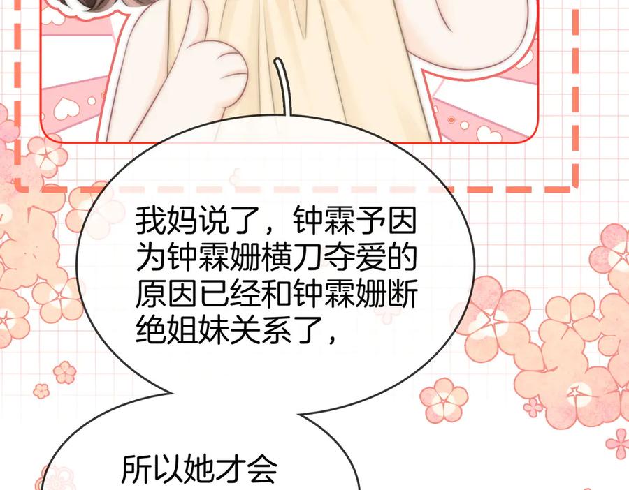 顾小姐和曲小姐 第109话 她那么好 第72页